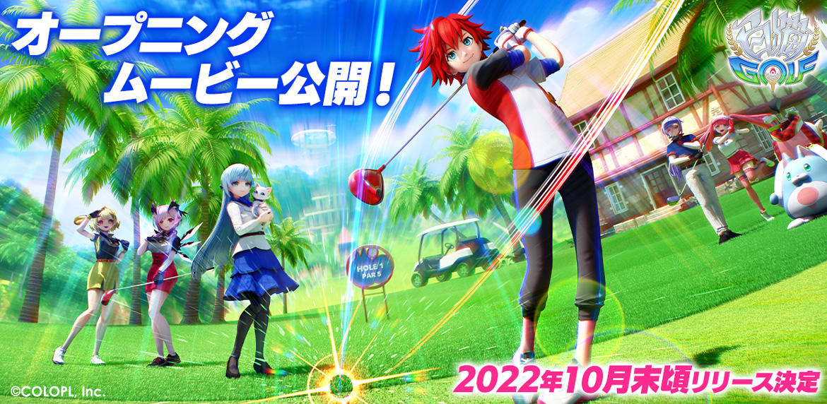 『白猫GOLF』キャラクターが躍動するOPムービーを公開! 正式リリースは2022年10月末頃に決定!
