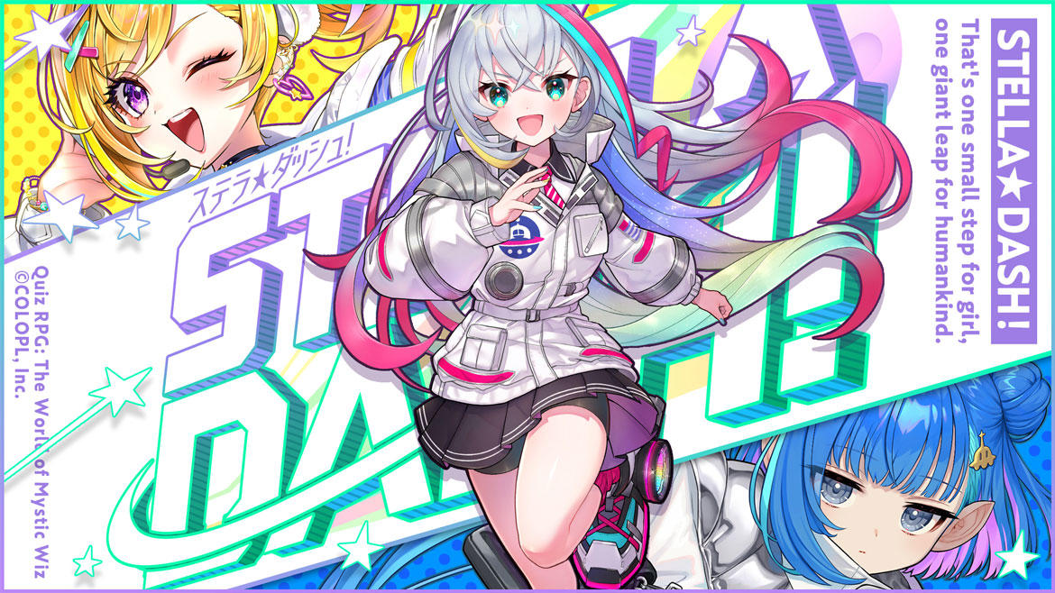 『クイズRPG 魔法使いと黒猫のウィズ』イベント 「STELLA☆DASH!」開催!