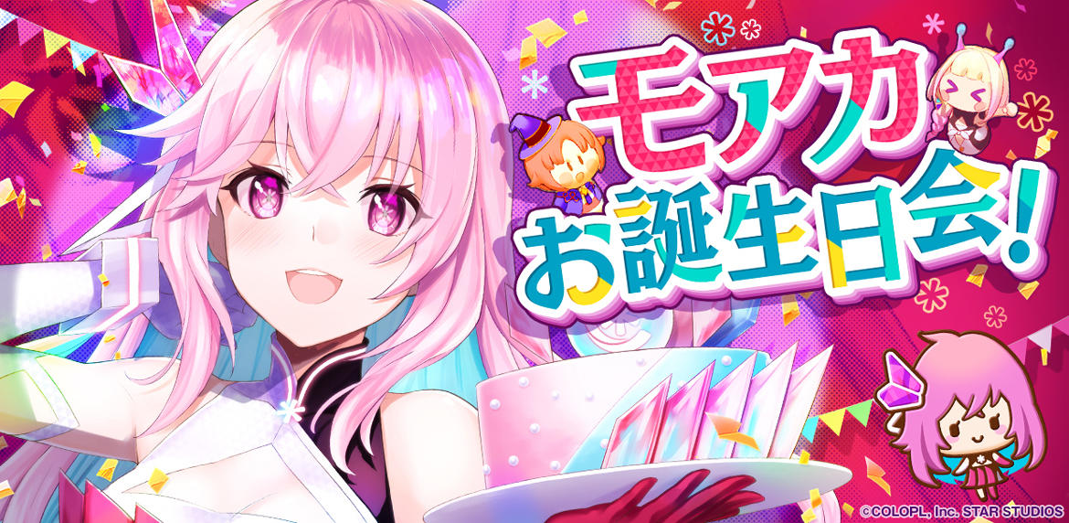 『ユージェネライブ』「モアカ」の誕生日#ライブの開催が決定! さらに、これまでの音楽を紡ぐ5日間にわたる#ライブも開催!!