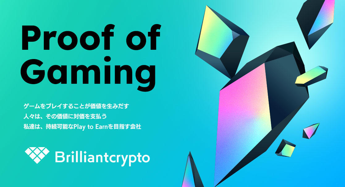 【コロプラ】ブロックチェーンゲーム子会社「Brilliantcrypto」を設立 ~持続可能なPlay to Earnを「Proof of Gaming」で実現~