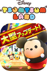 ディズニー ツムツムランド