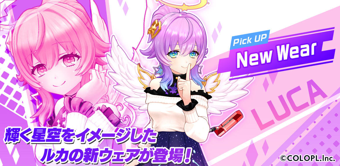 『白猫GOLF』、輝く星空をイメージしたルカの新ウェアが登場! 最大「150Gジュエル」がもらえるログインボーナス開催中!