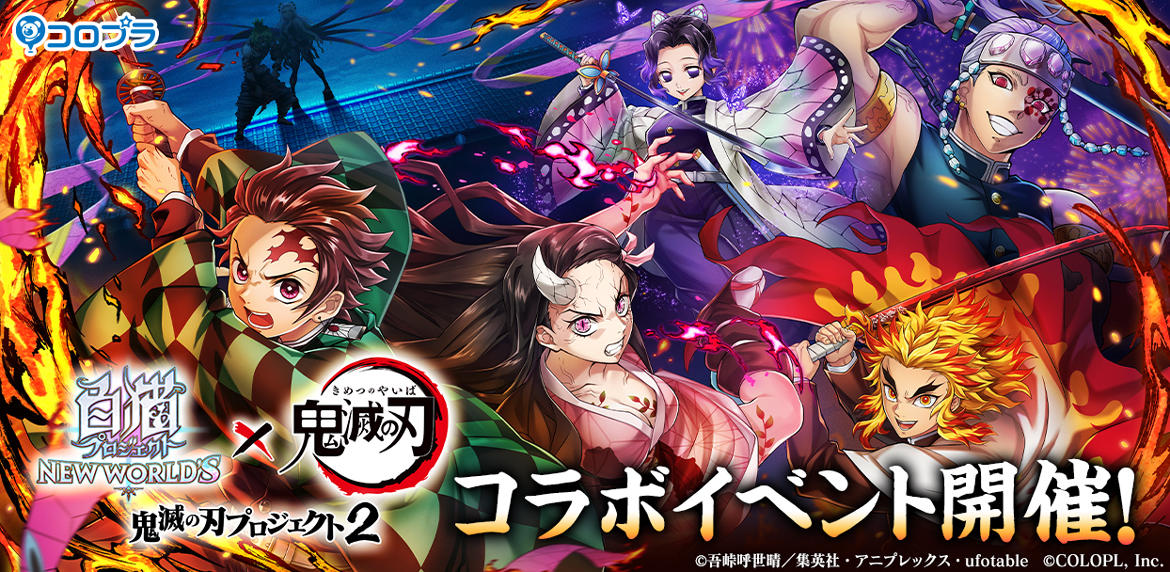 『白猫プロジェクト NEW WORLD'S』×『鬼滅の刃』2回目のコラボイベントがスタート! 新機能「タッグキャラ」の実装や1回目のコラボの再開催など、大ボリュームでお届け!