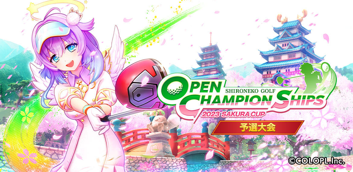 『白猫GOLF』で賞金をかけた「OPEN CHAMPIONSHIPS 2023 SAKURA CUP」開催! ★4確定ガチャやウェア交換チケットが当たるチケットガチャも開催中!!