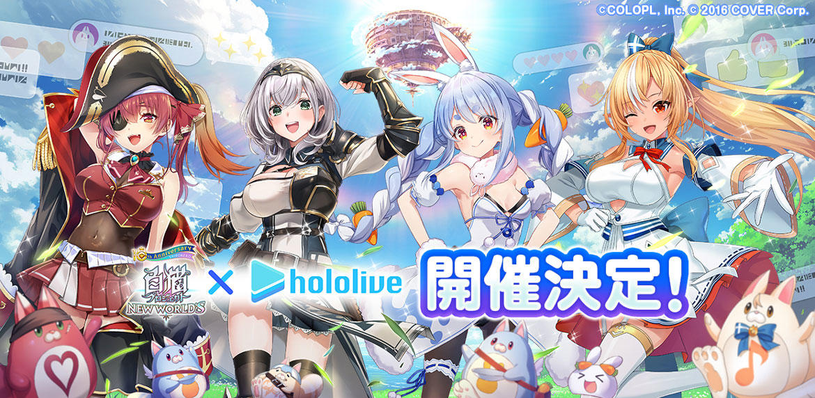 『白猫プロジェクト NEW WORLD'S』と『ホロライブ』のコラボイベントが2月29日(木)から開催決定! 3期生の「兎田ぺこら」「不知火フレア」「白銀ノエル」「宝鐘マリン」が『白猫』世界にやってくる!!