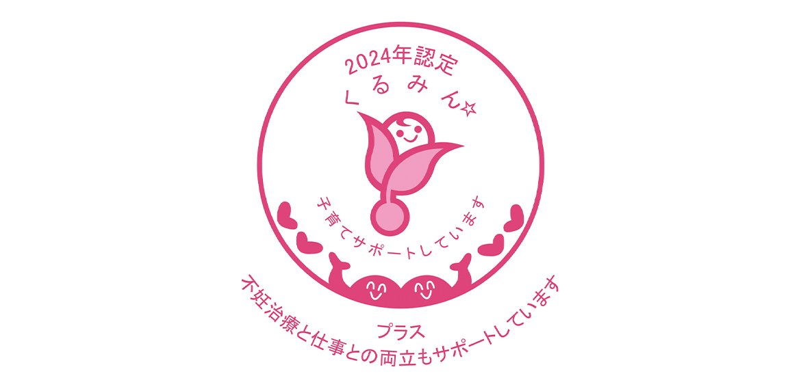 【コロプラ】子育てや、不妊治療と仕事との両立支援に取り組む企業として「くるみんプラス認定」を取得