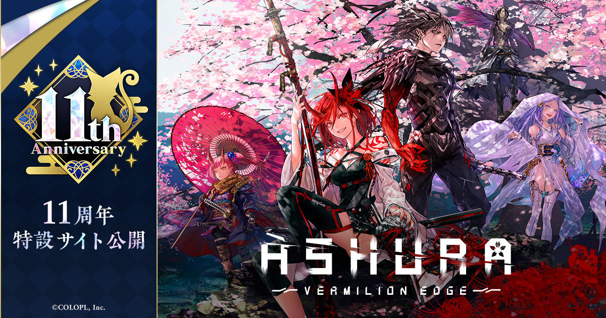本日11周年を迎えた『クイズRPG 魔法使いと黒猫のウィズ』 redjuice氏起用の新イベント「ASHURA:VERMILION EDGE」開催&大型アップデート!