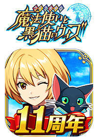 クイズRPG 魔法使いと黒猫のウィズ