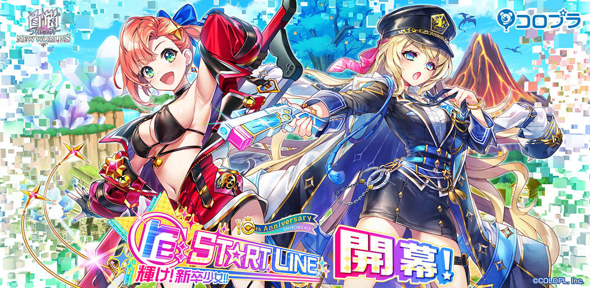 『白猫プロジェクト』新イベント「re:ST☆RT LINE ~輝け! 新卒少女!!~」 開催! ガチャにはフェネッカ(CV:金子有希)とリルテット(CV:安野希世乃)が登場!