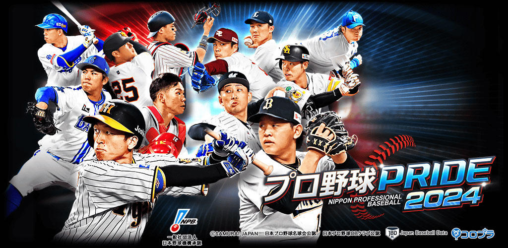 『プロ野球PRIDE』「2024年Season.1」が開幕！ 総勢600枚を超えるカードが新登場！