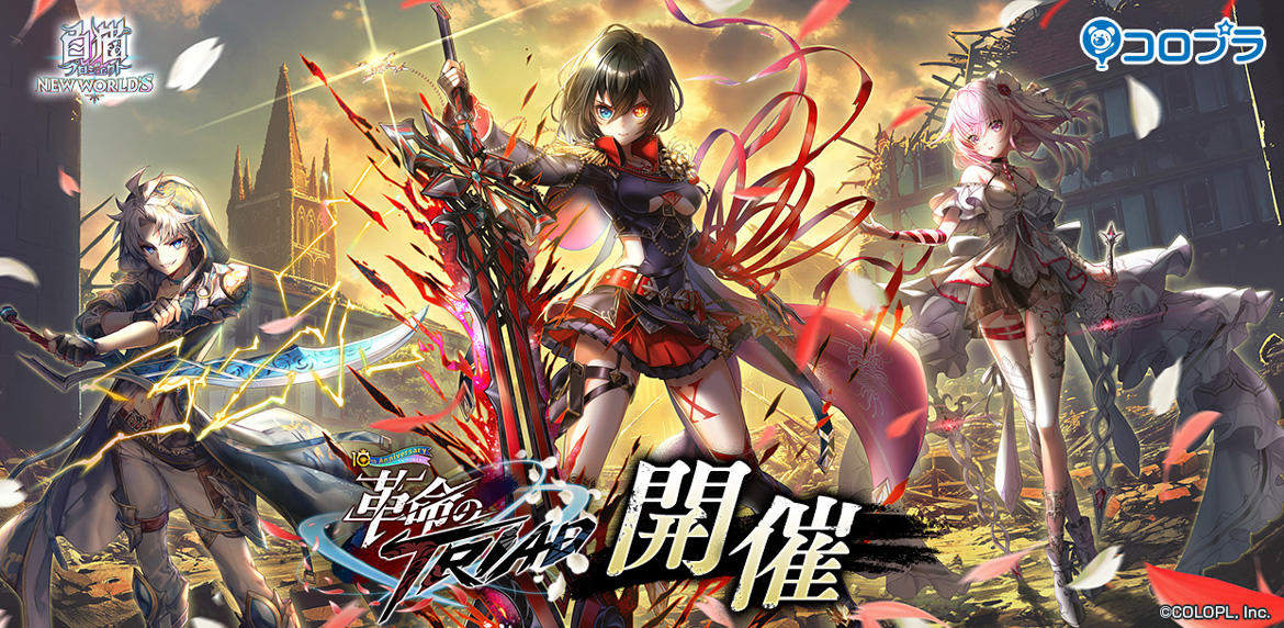 『白猫プロジェクト』新イベント「革命のTRIAD」 開催！ ガチャにはアイシャ（CV:井上麻里奈）とエリス（CV:ゆかな）とザック（CV:中島ヨシキ）が登場！