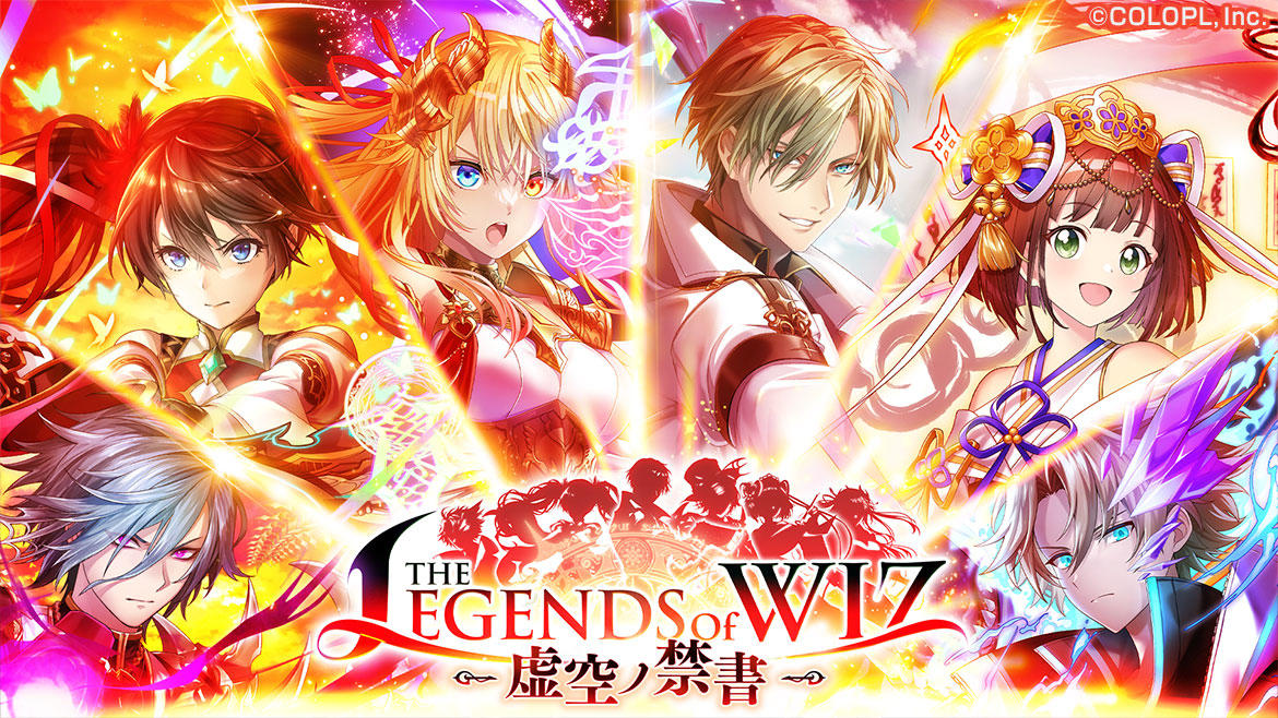 11周年を迎えた『クイズRPG 魔法使いと黒猫のウィズ』 メインクエスト第3章「THE LEGENDS of WIZ ~虚空ノ禁書~」開幕!