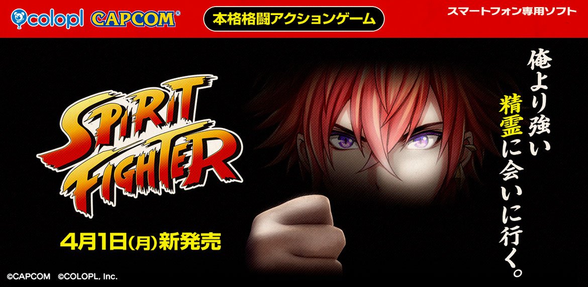『クイズRPG 魔法使いと黒猫のウィズ』株式会社カプコン全面協力のもと 本格格闘アクションゲーム「スピリットファイター -The World of Mystic Wiz-」の開発決定!