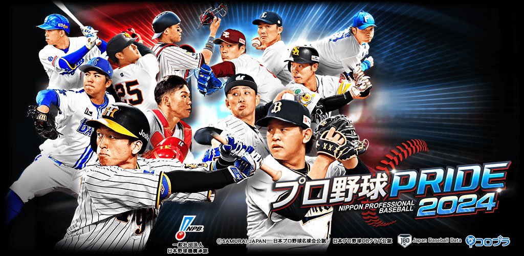 プレイヤーの皆様に支えられ『プロ野球PRIDE』が12周年! 4月9日(火)より豪華キャンペーンを開催中!