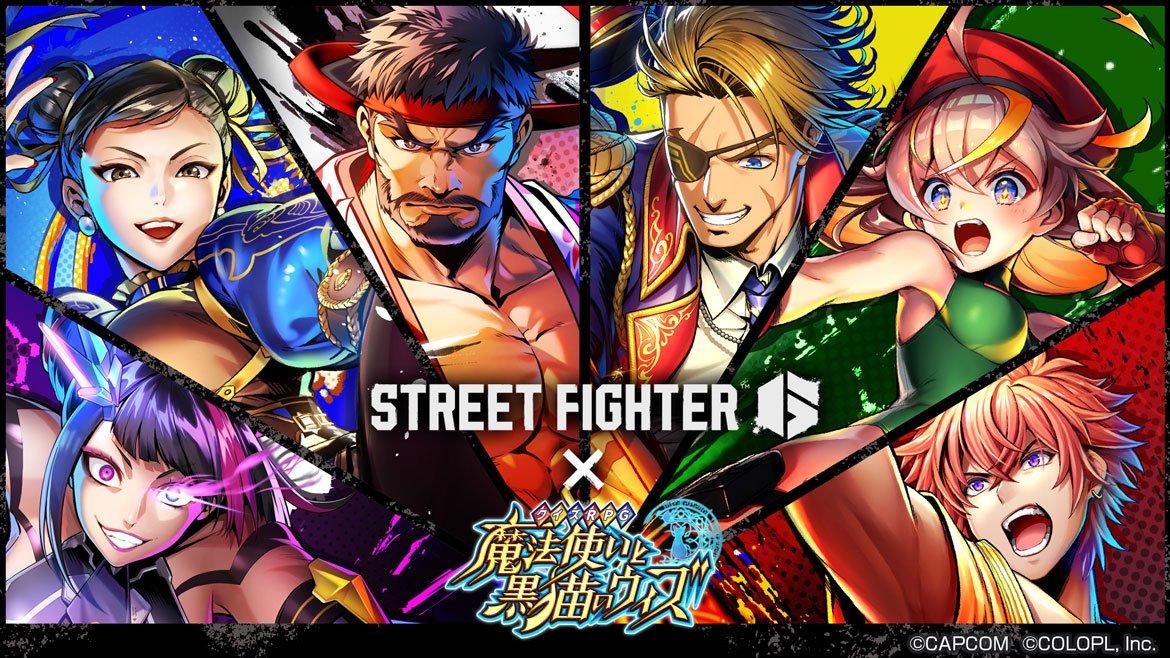 『クイズRPG 魔法使いと黒猫のウィズ』 『ストリートファイター6』『ストリートファイター2』とのコラボイベント開催！