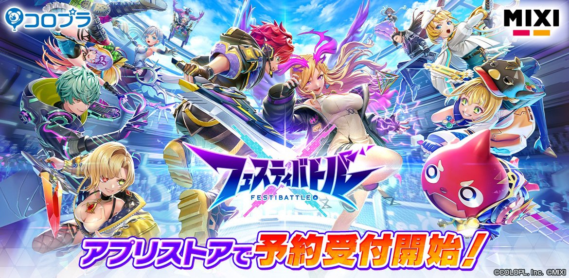 スマートフォン向け新作ゲーム『フェスティバトル』ストア予約受付開始！ 最大10,000円分の「えらべるPay」が抽選でもらえるキャンペーンも実施！