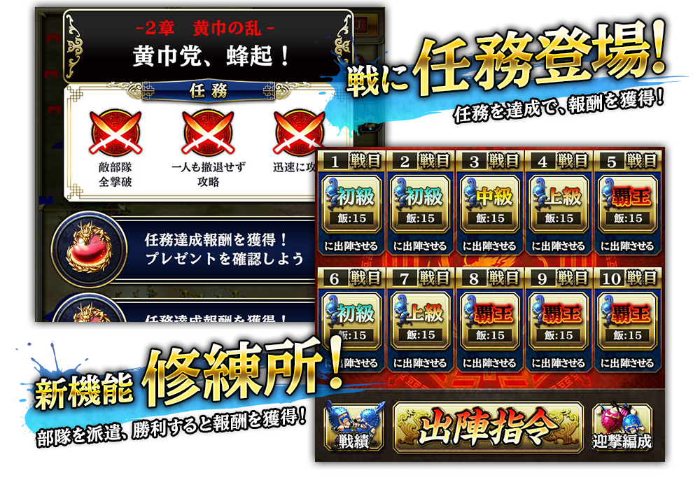 戦に任務登場！任務を達成で、報酬を獲得！