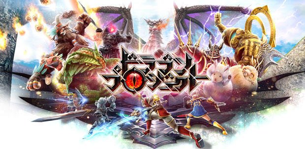 ドラゴンプロジェクト