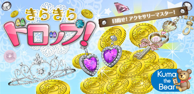 きらきらドロップ！