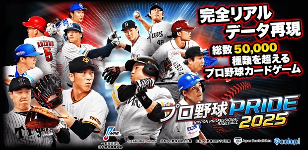 プロ野球PRIDE