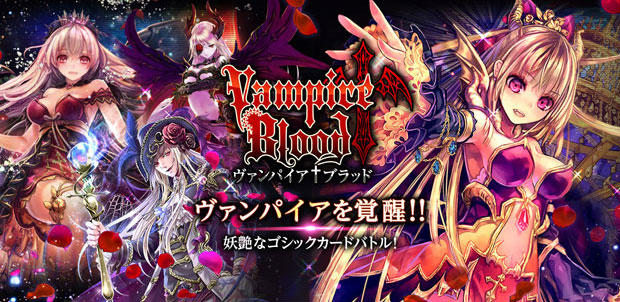 ヴァンパイア†ブラッド