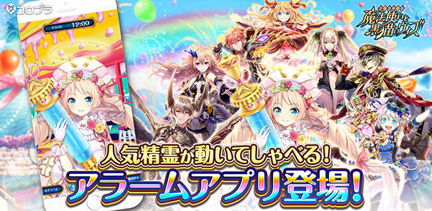 黒猫のウィズ　ボイスアラーム