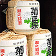 [兵庫]灘・菊正宗の特醸・雅