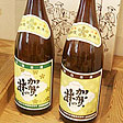 [新潟]銘酒・加賀の井