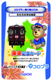 コロプラ一日フリーきっぷ