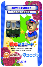 コロプラ1日フリー乗車券
