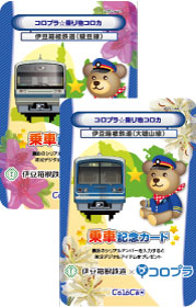 コロプラ☆大雄山線一日フリーきっぷ コロプラ☆駿豆線一日フリーきっぷ