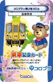 島原鉄道 乗り物コロカ 一日フリーきっぷ