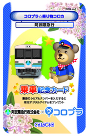 阿武急全線コロプラ乗り放題切符