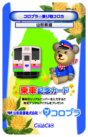 コロプラ乗り放題切符