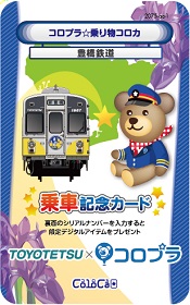 乗り物コロカ付き渥美線1dayフリーきっぷ