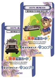 岩手県北バス コロプラスペシャル