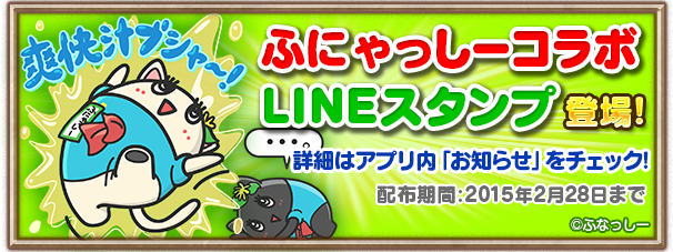 ふにゃっしーLINEスタンプ