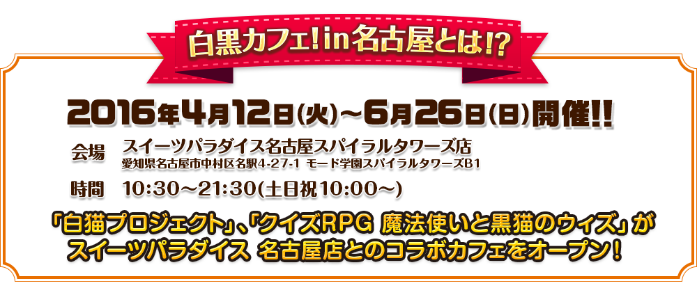 白黒カフェ！in名古屋とは！？