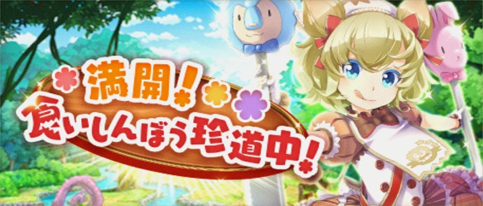 満開！食いしんぼう珍道中！