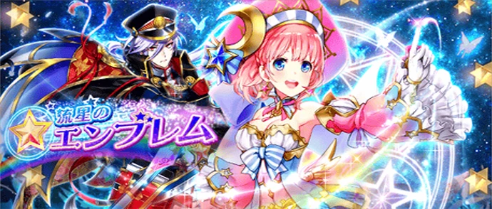 流星のエンブレム