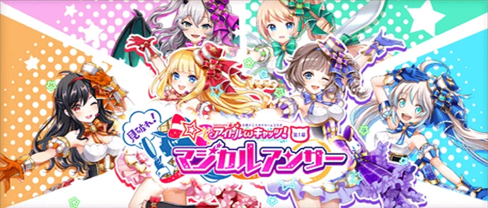 アイドルωキャッツ！　第1幕 見破れ！マジカルアンサー