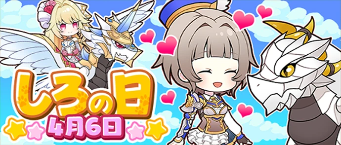 しろの日　2019