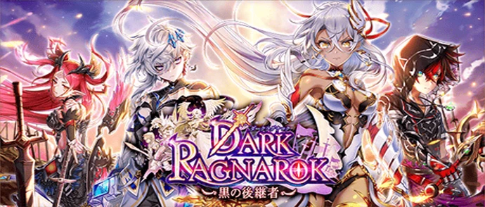 DARK RAGNAROK 黒の後継者