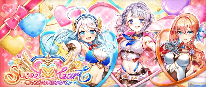 Sweet♡Heart ～戦う乙女のバレンタイン～
