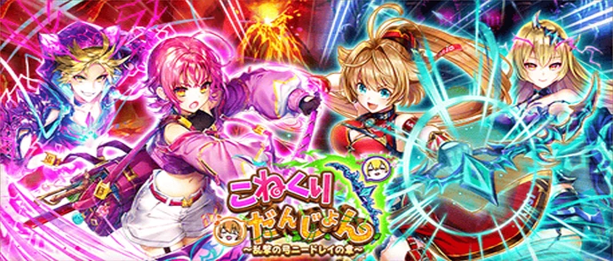 こねくりだんじょん 〜乱撃の弓ニードレイの章〜