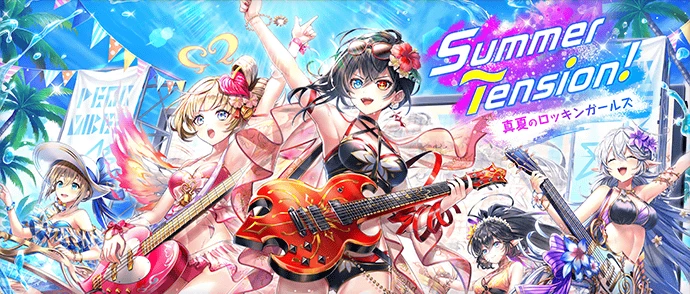 Summer Tension！ 〜真夏のロッキンガールズ〜