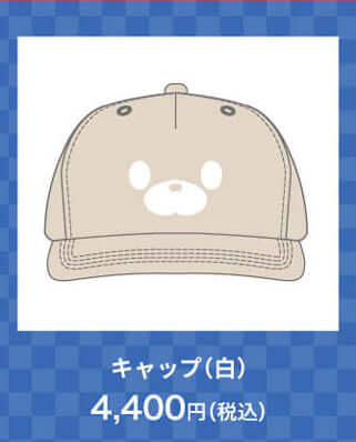 キャップ(白) 4,400円(税込)