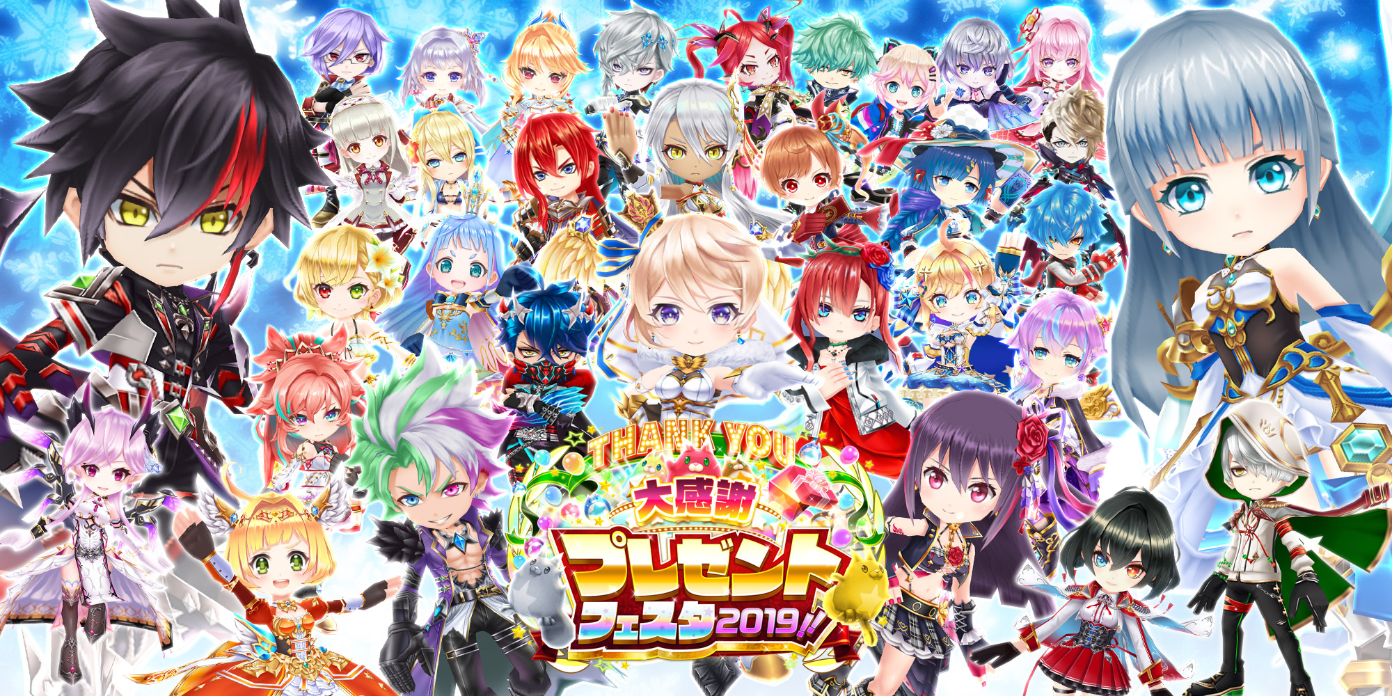大感謝プレゼントFESTA2019