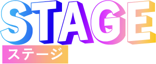 ステージ