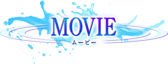 ムービー